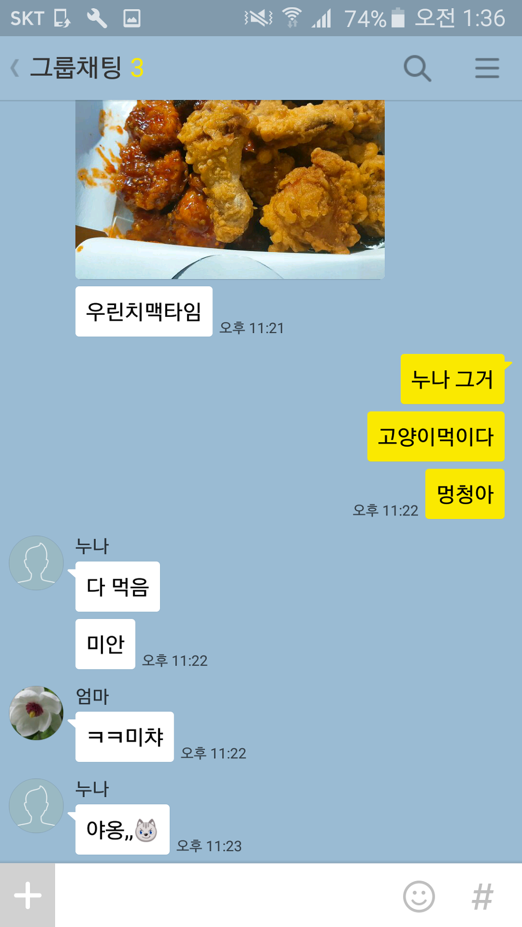 혼돈의 우리가족카톡.jpg | 인스티즈