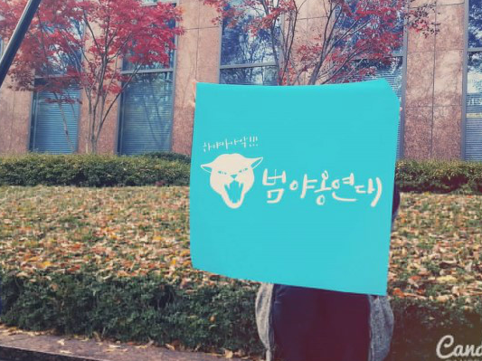광화문 촛불집회의 개성있는 시위 깃발 모음 | 인스티즈