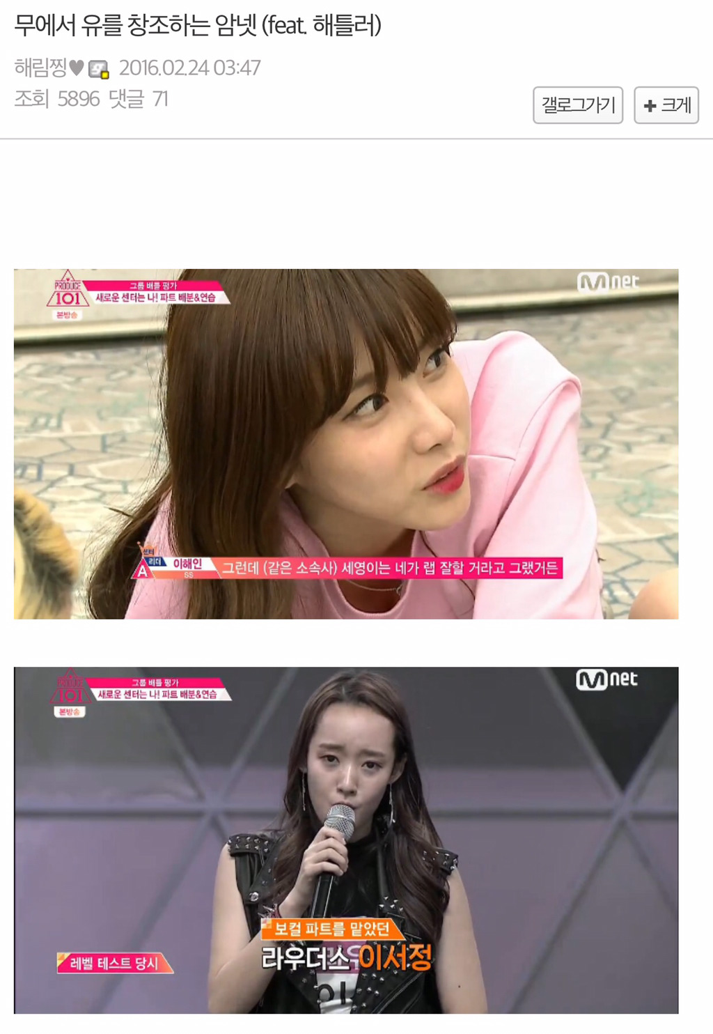 [프로듀스101] 무에서 유를 창조하는 엠넷 (feat. 해틀러) | 인스티즈