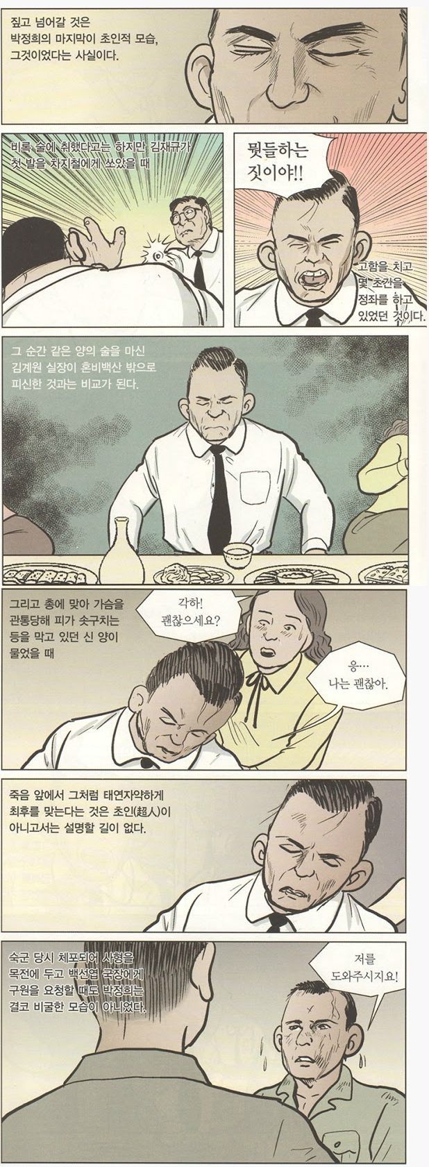 박정희대통령의 최후 | 인스티즈