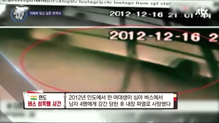 2012년 인도에서 일어난 버스 성폭행 사건 | 인스티즈