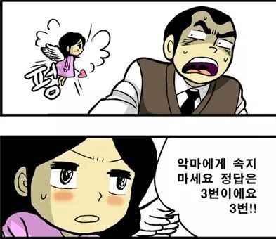천사와 악마~ | 인스티즈