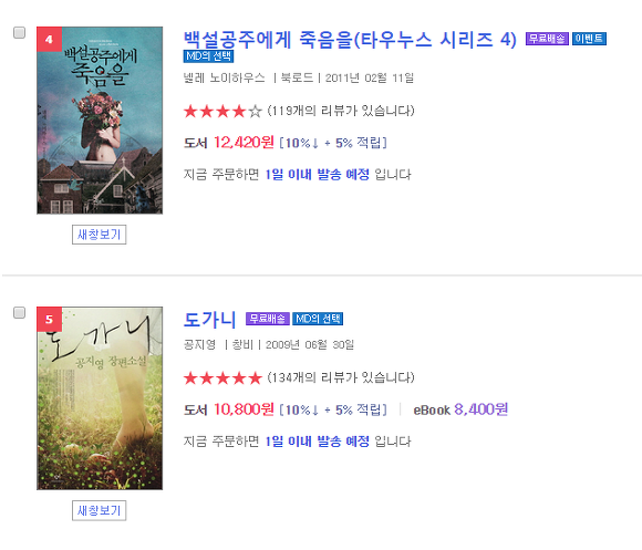 베스트 셀러로 알아보는 대한민국 사람 생각 | 인스티즈