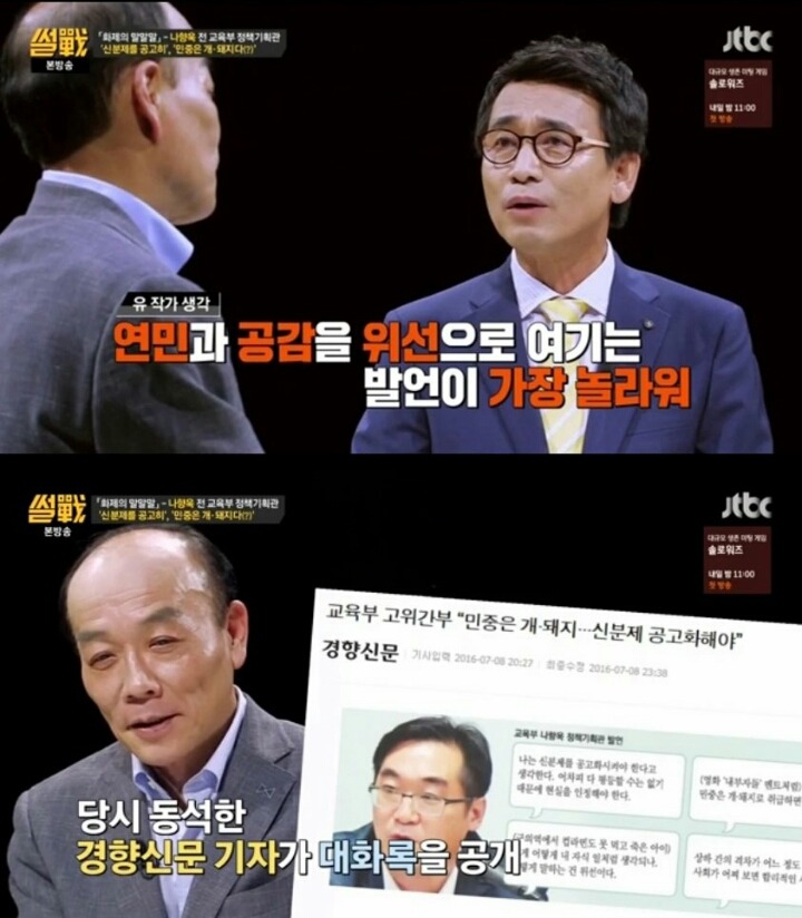 썰전에서 보는 개돼지 발언 | 인스티즈
