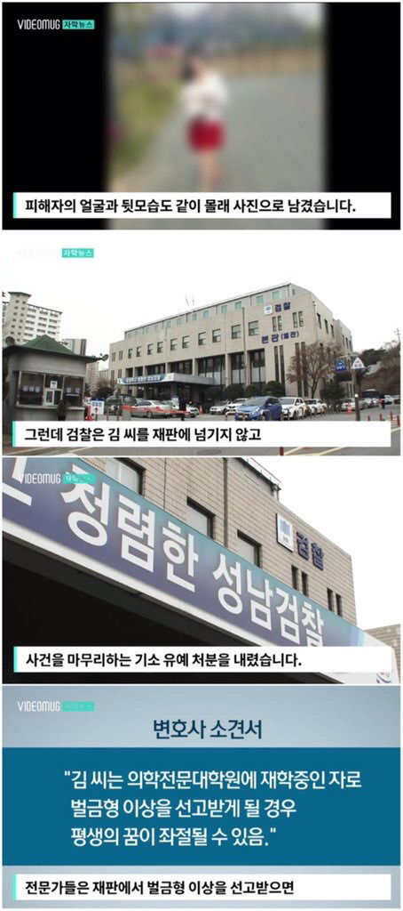 여성 183명 몰카찍은 남성의 꿈이 좌절될까봐 재판도 안넘긴 검찰_twt | 인스티즈
