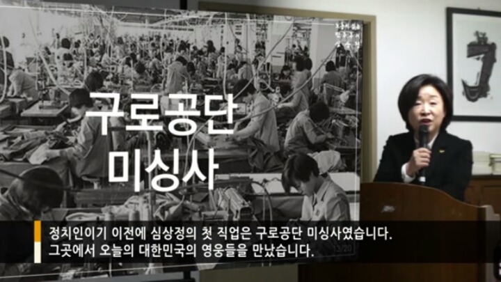심상정이 말하는 심상정의 인생 | 인스티즈