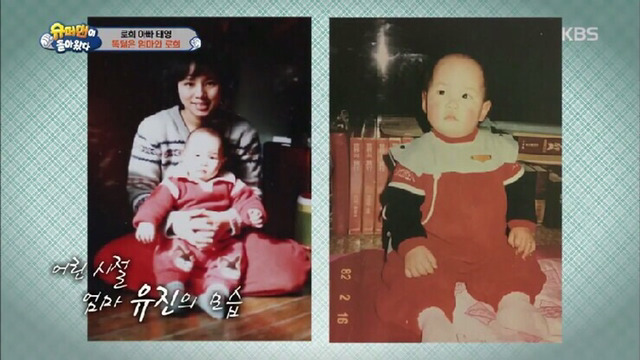[슈퍼맨이돌아왔다] 유진 어린시절이랑 똑닮은 로희 | 인스티즈
