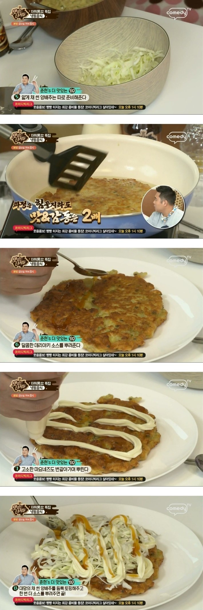 맛있는 녀석들의 냉동만두 먹는 팁 | 인스티즈