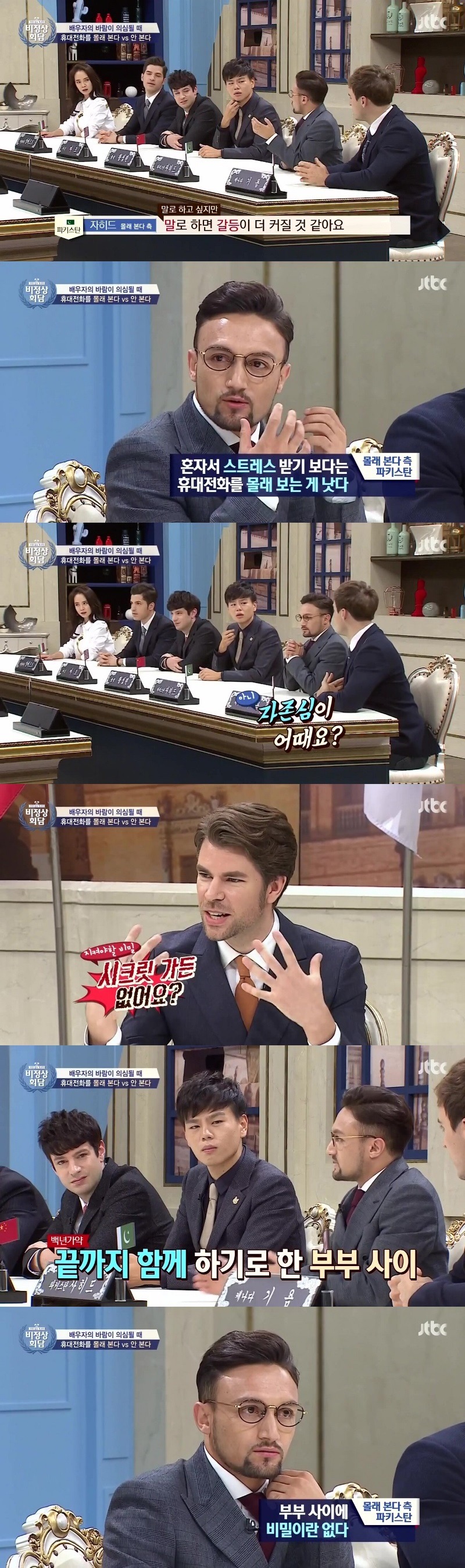 [비정상회담] 배우자의 바람이 의심 될 때.jpg | 인스티즈