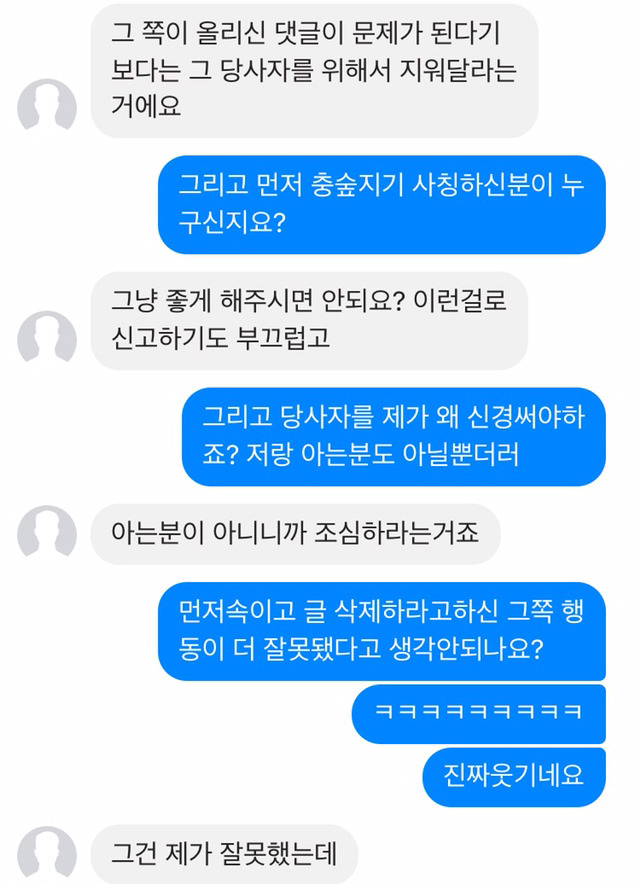 성매매충 옹호하는 글에 댓글달았더니 부들부들하는 사람 | 인스티즈
