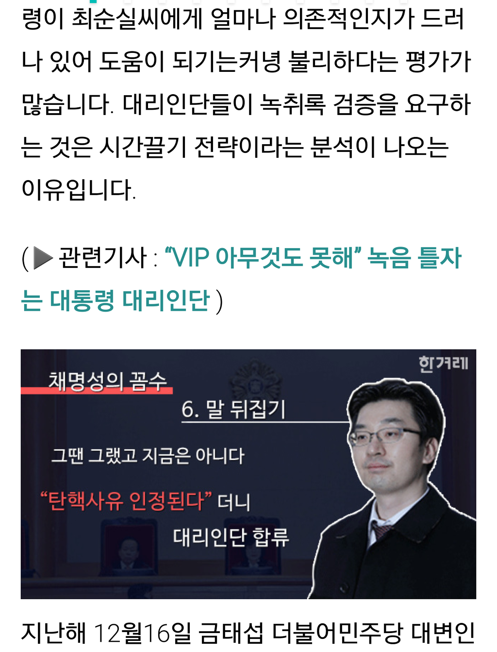 헉! 소리나는 박근혜의 변호사들!!(한겨레) | 인스티즈