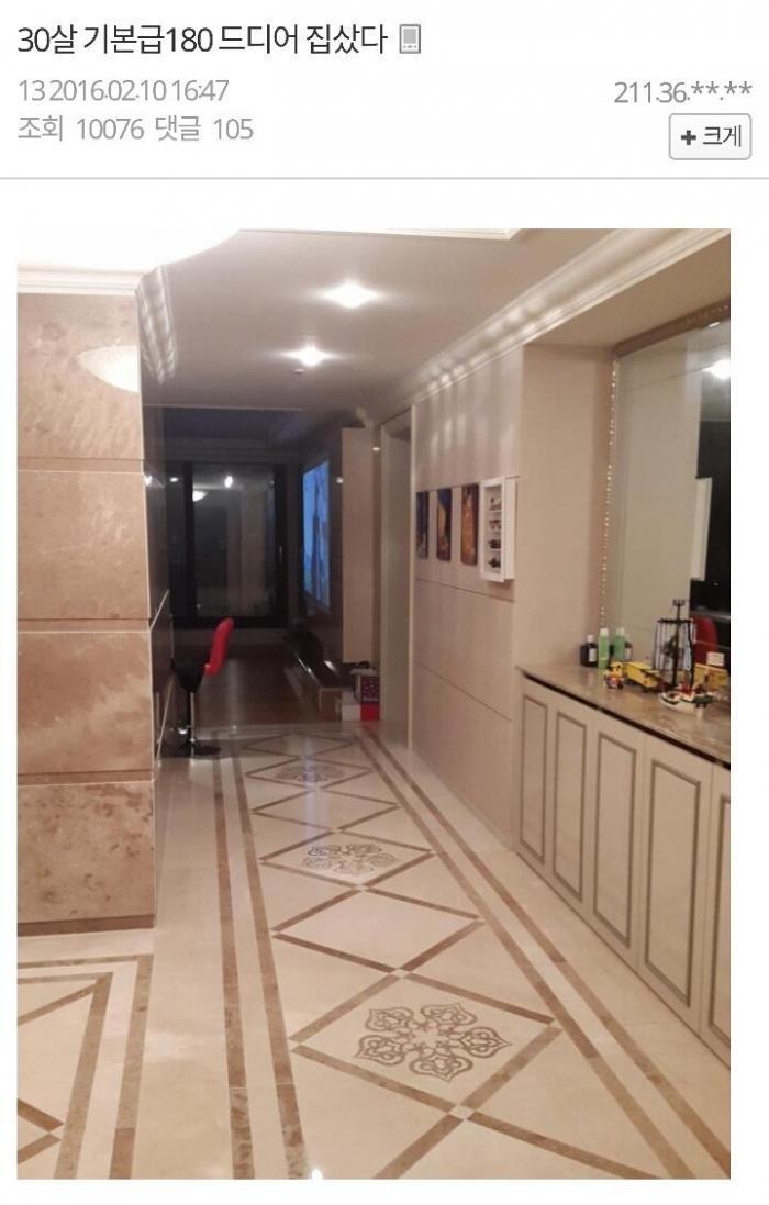 월급 180에 집을 산 30살 디시인 | 인스티즈