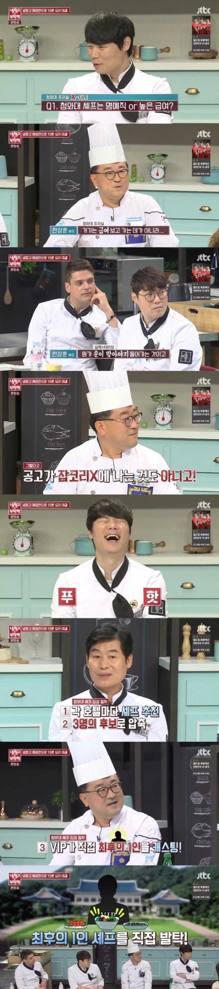 청와대 쉐프 뽑는 방법 | 인스티즈
