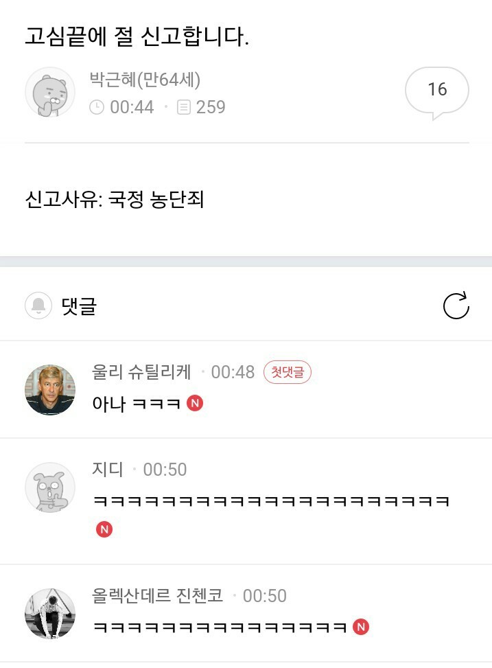 특이점이 왔었던 신고방 | 인스티즈