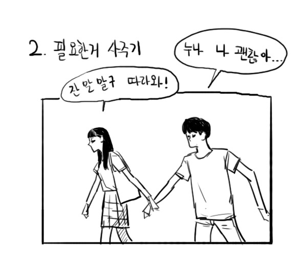 누나있는 사람들은 다 공감하는 만화 ㅎㅎ | 인스티즈