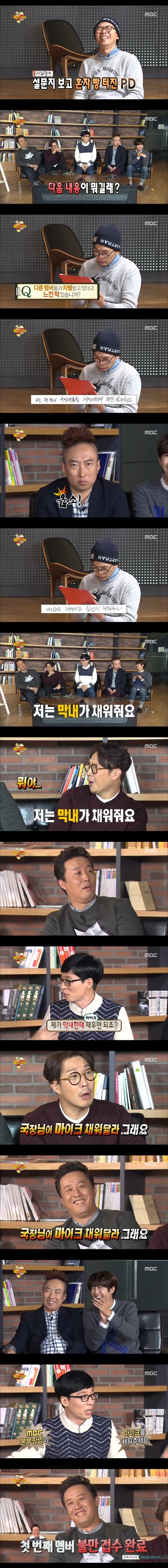 [무한도전] 계탄 무한도전 멤버들 | 인스티즈