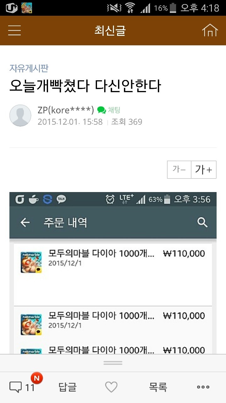 모두의마블에 150만 현질하고 원하는 아이템 못 먹은 사람.jpg | 인스티즈