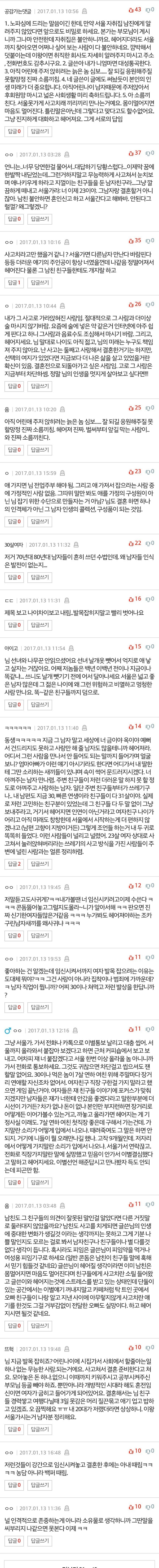 다른지역 못가게 사고치라했다던 남자친구친구들.. | 인스티즈