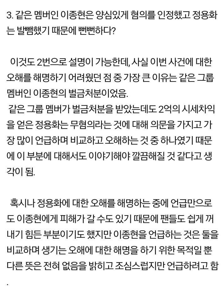 정용화 주식사건에 대한 오해들 (범죄 아님!!확실히 아님!!) | 인스티즈