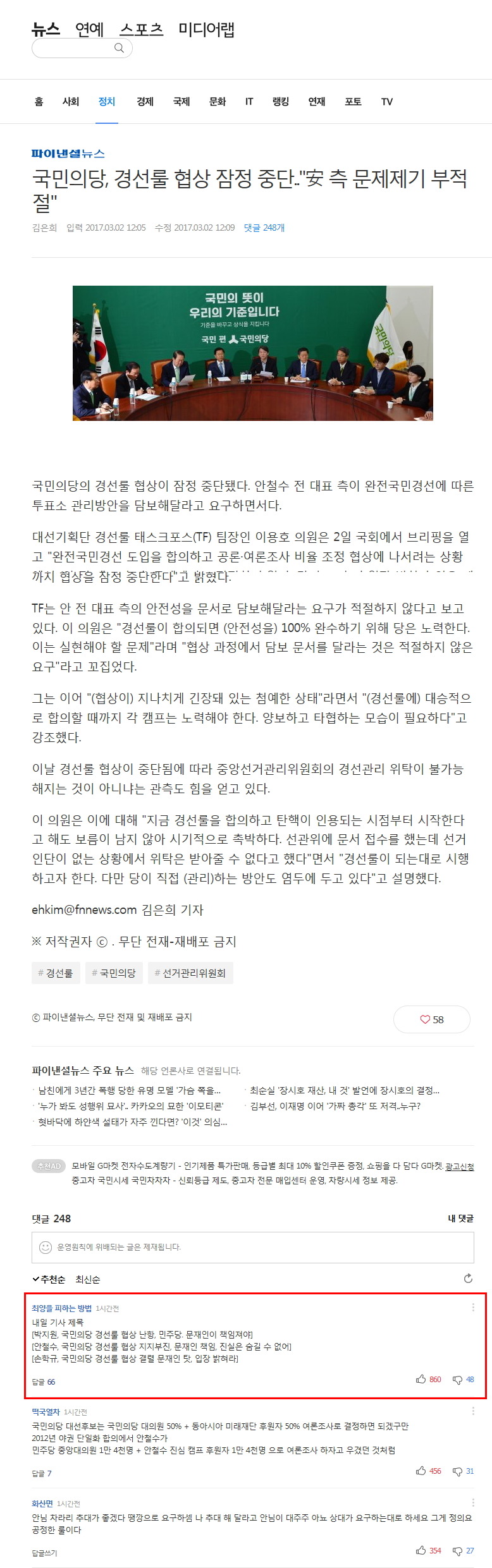[국민의당경선] 아놔 베스트 댓글에서 빵 터졌네요...ㅋㅋㅋㅋㅋㅋ | 인스티즈