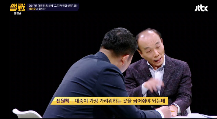 [썰전] 유시민,전원책이 분석한 박원순 시장 | 인스티즈