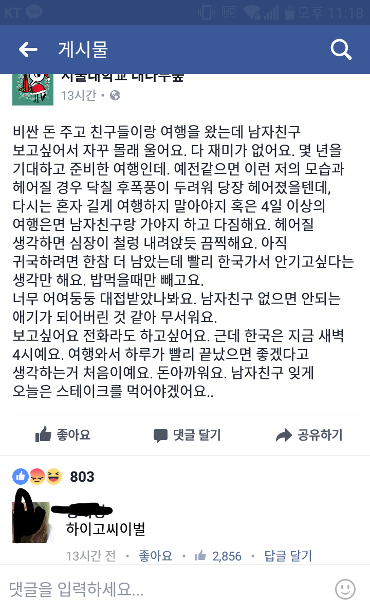 여행왔는데 남자친구가 보고싶어서 자꾸 울어요 | 인스티즈
