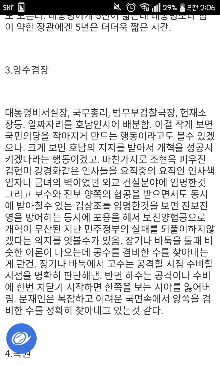 문재인 인사에 대한 소감 | 인스티즈