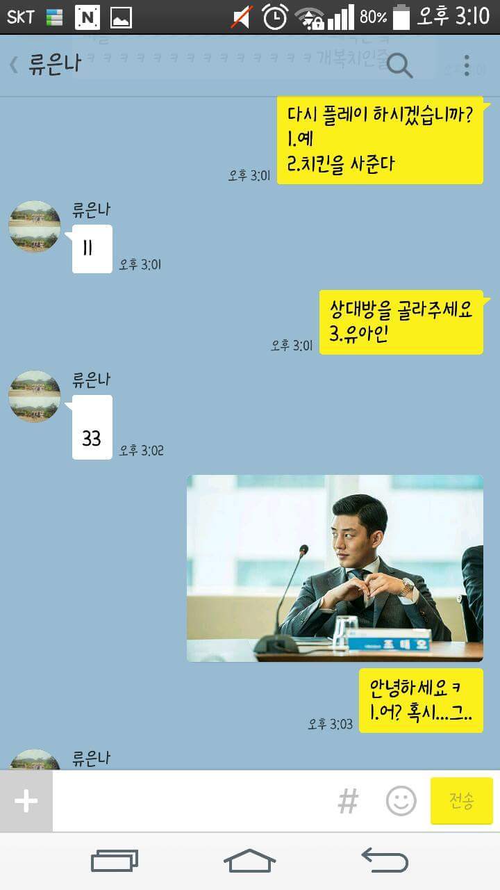 러브러브 미소년 연애 시뮬레이션2(카톡 미연시) | 인스티즈