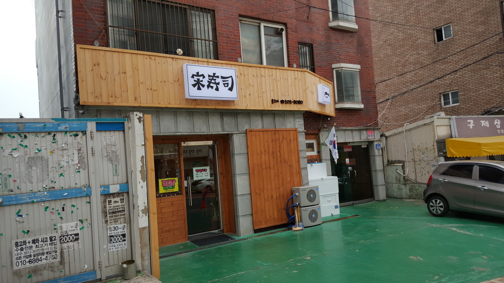 송스시 이미지