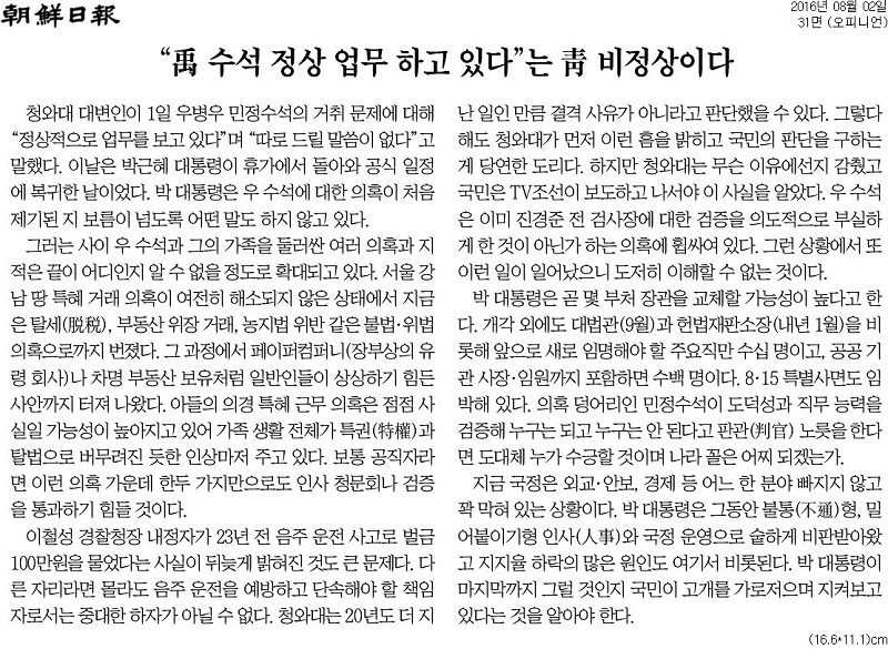 조선일보가 박근혜 극딜하는 이유(조선일보vs청와대).jpg | 인스티즈