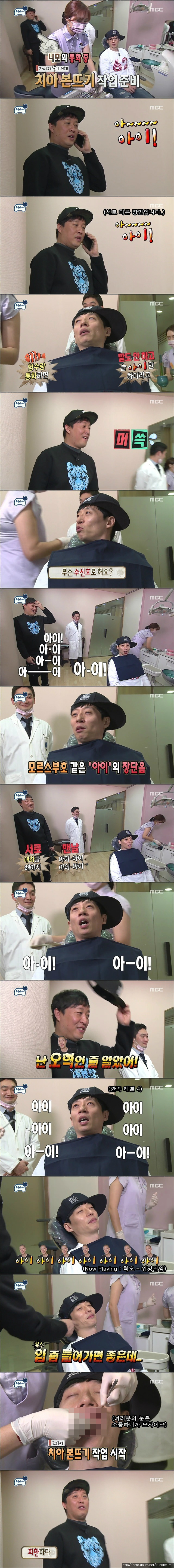 [무한도전] 이빨 전쟁 .jpg | 인스티즈