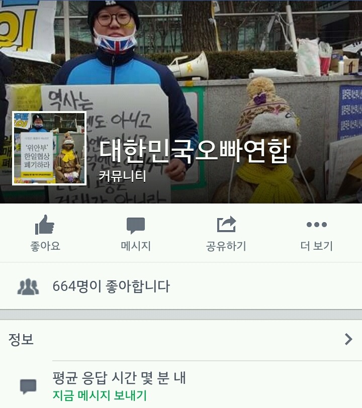 대한민국 효녀연합을 지켜주겠다는 대한민국 오빠연합 | 인스티즈