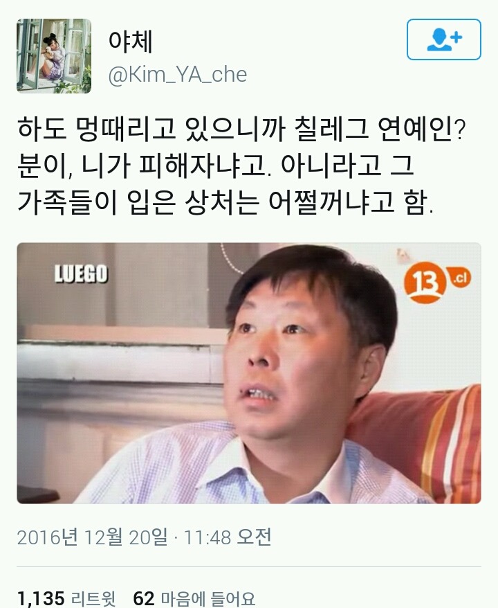 칠레 외교관의 만행(한국 망신) | 인스티즈