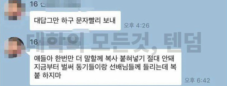 위X대 항공관광학과 똥군기사건 추가글 올라옴 | 인스티즈