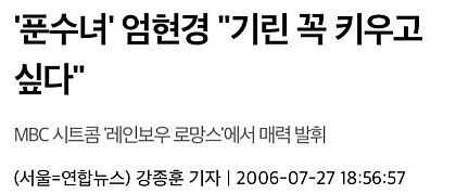 엄현경 기린좋아하는게 컨셉이아닌이유 | 인스티즈
