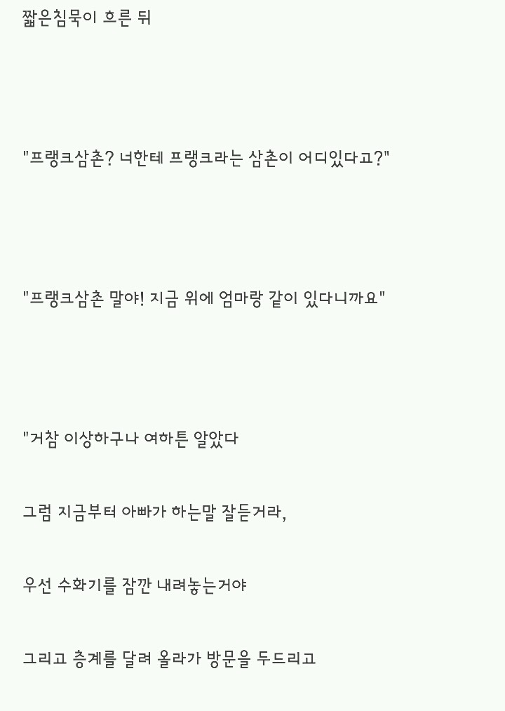 소름돋는 이야기 4 - 아빠가 하라는대로 했어 | 인스티즈