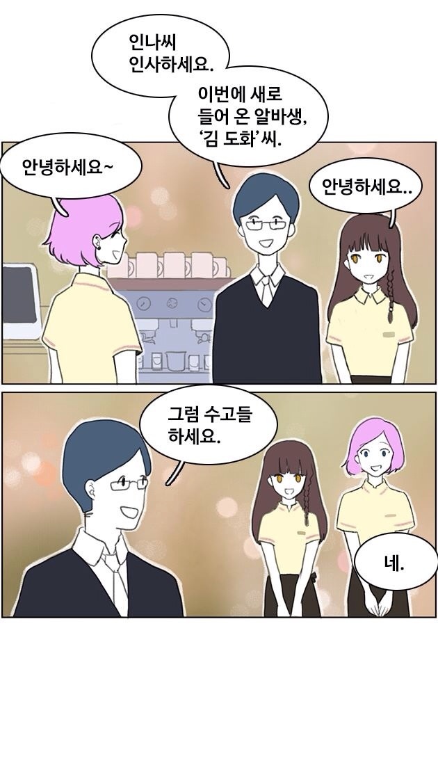신입 알바생 | 인스티즈