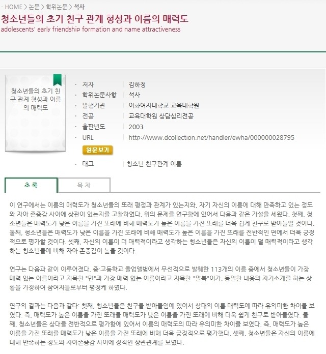 이름이 예쁘면 사람도 더 매력적으로 보인다! | 인스티즈