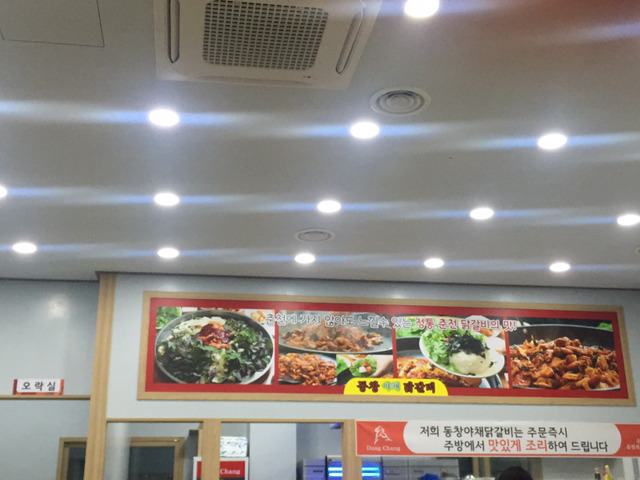 동창야채닭갈비