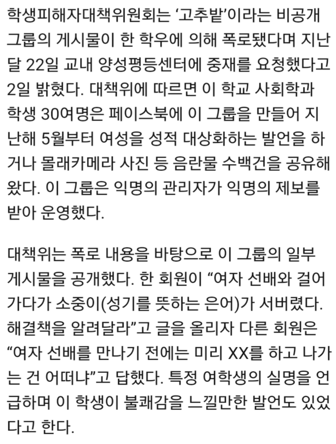 대학 남학생들 단톡방 여학우 성희롱 | 인스티즈