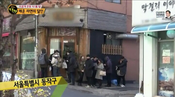 줄서서먹는 생활의 달인 사당 라멘.jpg | 인스티즈