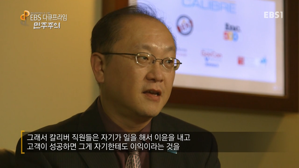기업에 민주주의를 도입하는 제도의 필요성 (EBS 다큐프라임) | 인스티즈