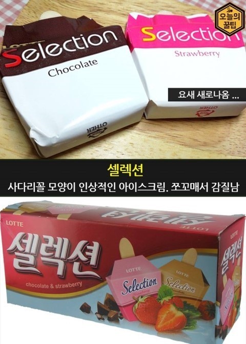 추억의아이스크림 | 인스티즈