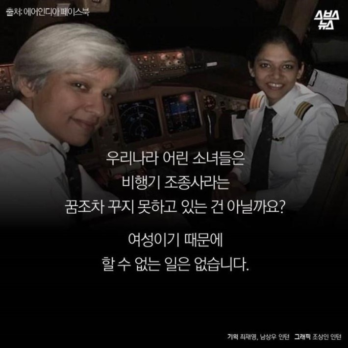 유리천장을 깨고 나는 비행기 | 인스티즈