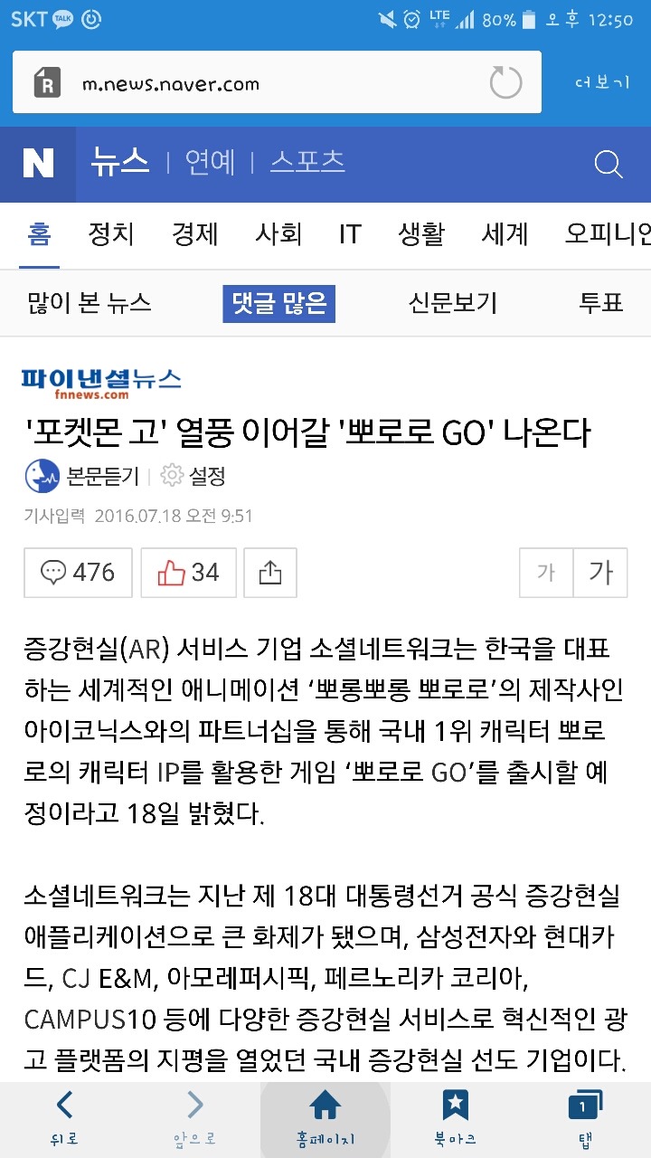 한국형 포켓몬Go.jpg | 인스티즈