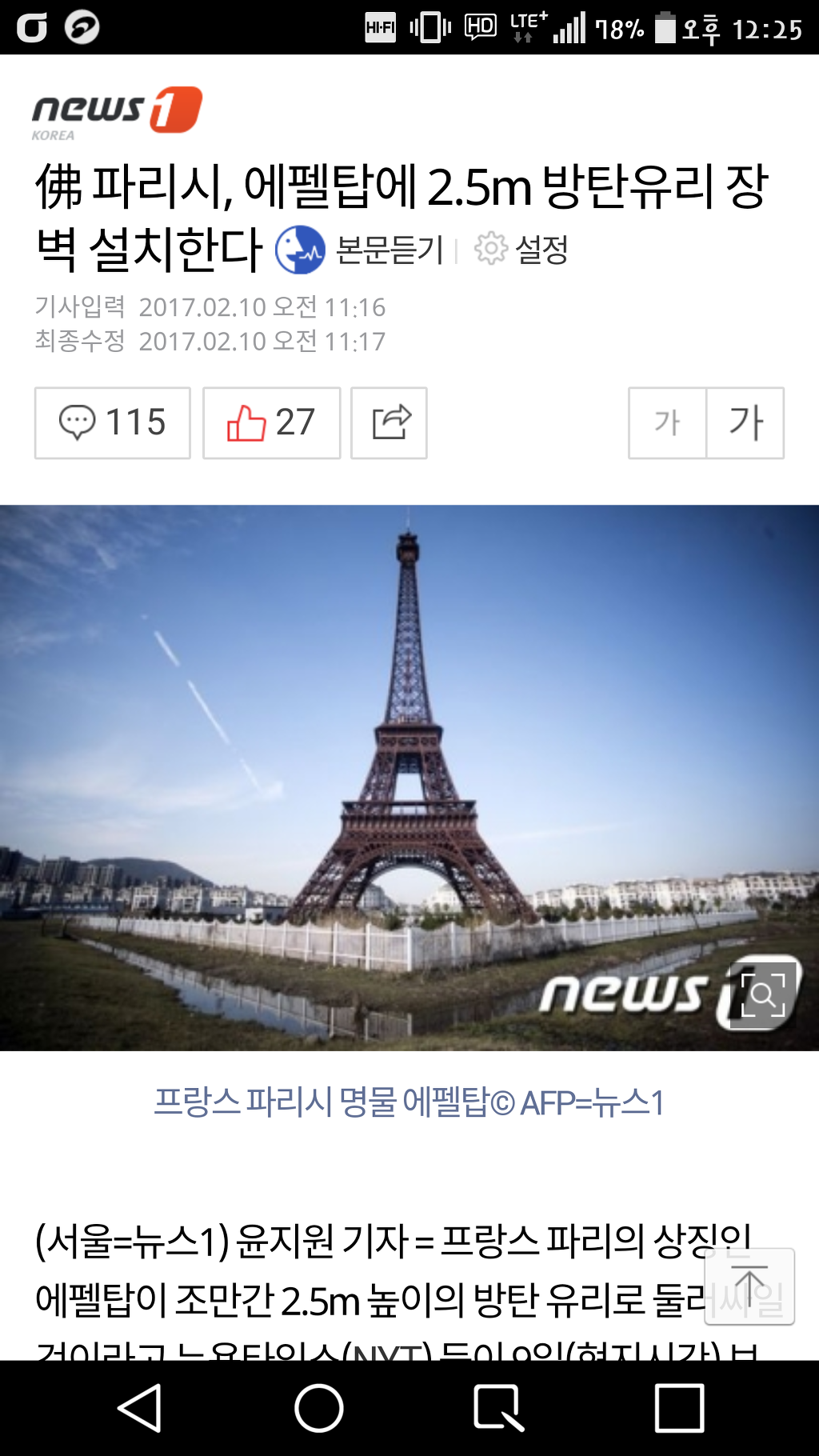 뭔가 이상한 프랑스 파리시 명물 에펠탑.gisa | 인스티즈