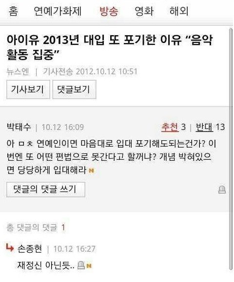 아이유 병역비리 논란 | 인스티즈