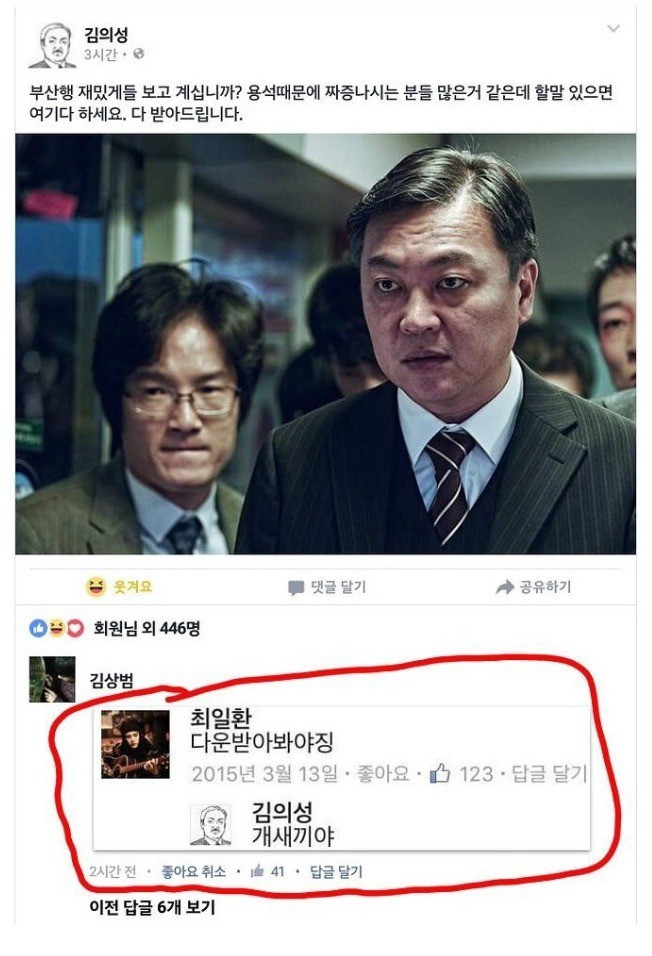 부산행을 홍보하는 조연배우 김의성의 친절함.jpg | 인스티즈