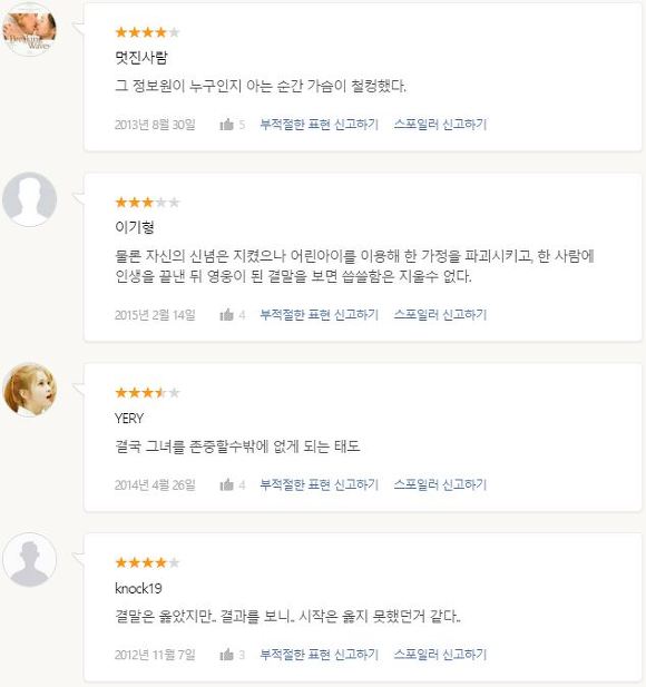 제보자의 정체를 둘러싼 법정스릴러 | 인스티즈