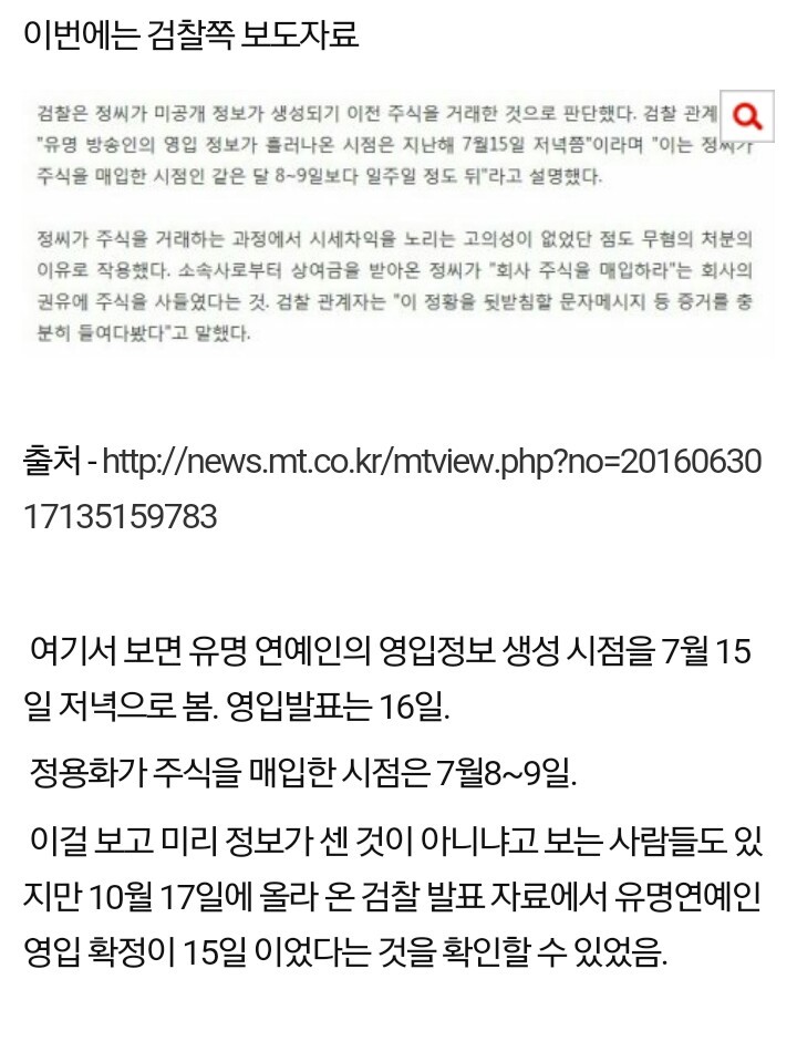 정용화 주식사건에 대한 오해들 (범죄 아님!!확실히 아님!!) | 인스티즈